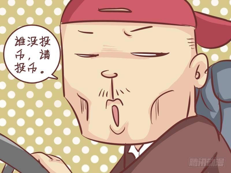 🍸公交男女爆笑漫画 268-上车请投币 第2页