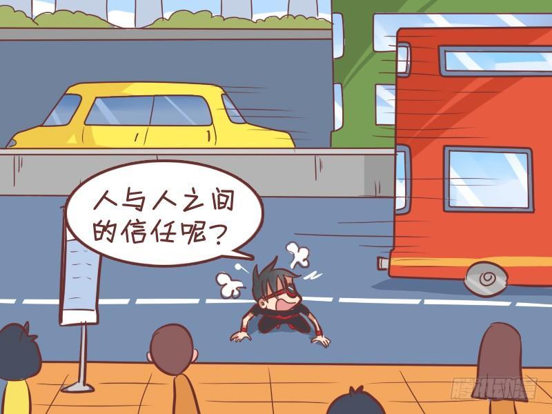 🍸公交男女爆笑漫画 268-上车请投币 第6页
