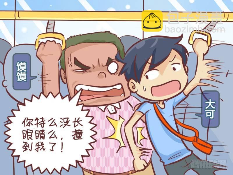 🍸公交男女爆笑漫画 270-公交纠纷 第2页