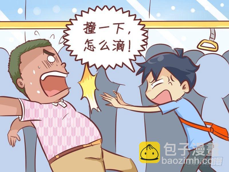 🍸公交男女爆笑漫画 270-公交纠纷 第3页