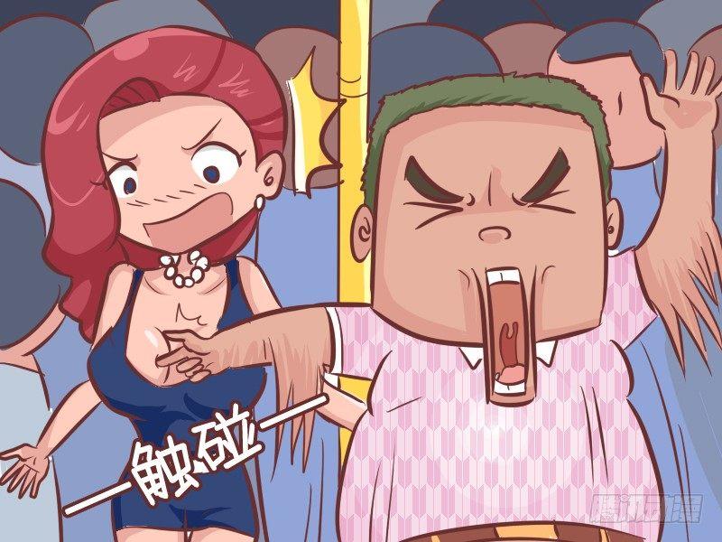 🍸公交男女爆笑漫画 270-公交纠纷 第4页