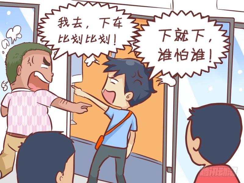 🍸公交男女爆笑漫画 270-公交纠纷 第5页
