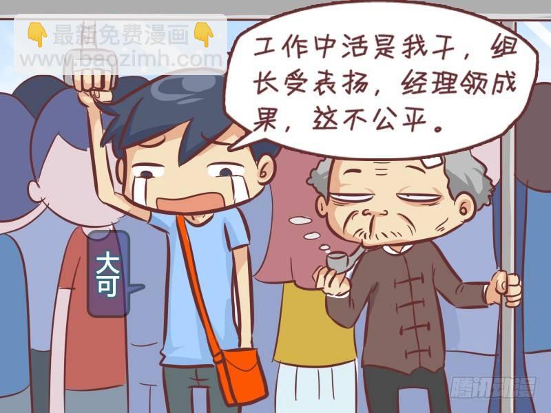 🍸公交男女爆笑漫画 272-抱怨然并卵 第2页