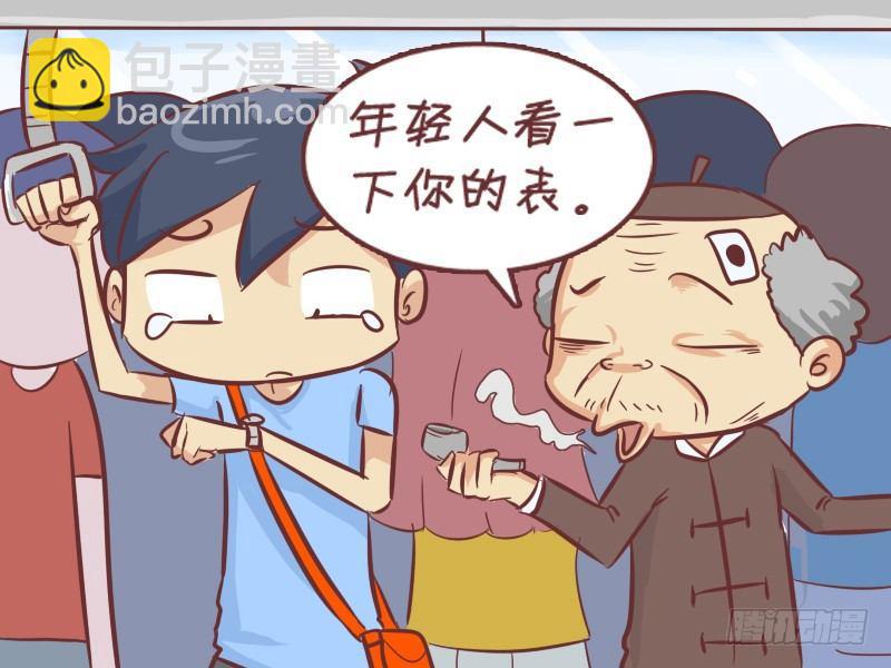 🍸公交男女爆笑漫画 272-抱怨然并卵 第3页
