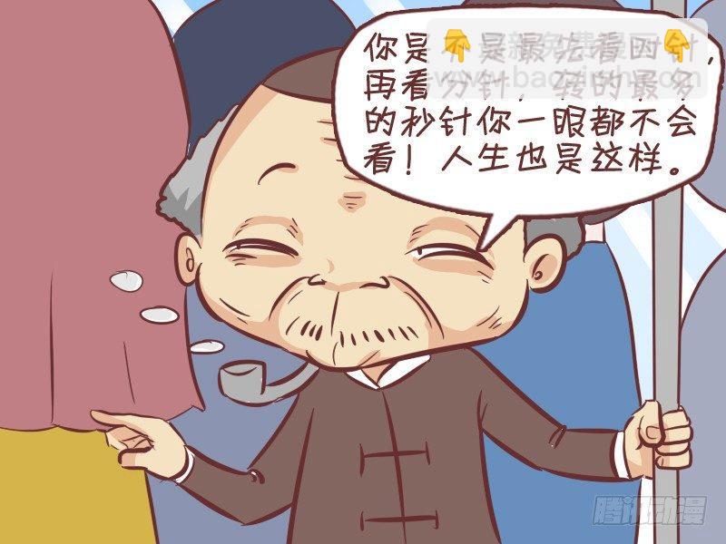🍸公交男女爆笑漫画 272-抱怨然并卵 第5页