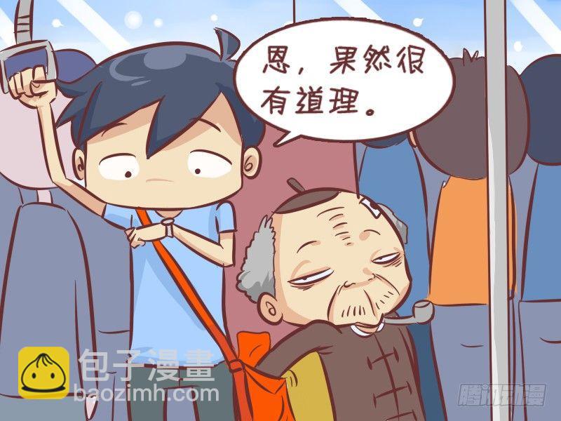 🍸公交男女爆笑漫画 272-抱怨然并卵 第6页