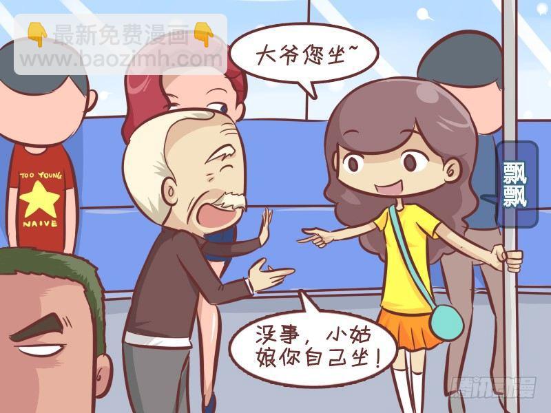 🍸公交男女爆笑漫画 274-伶牙俐齿 第2页