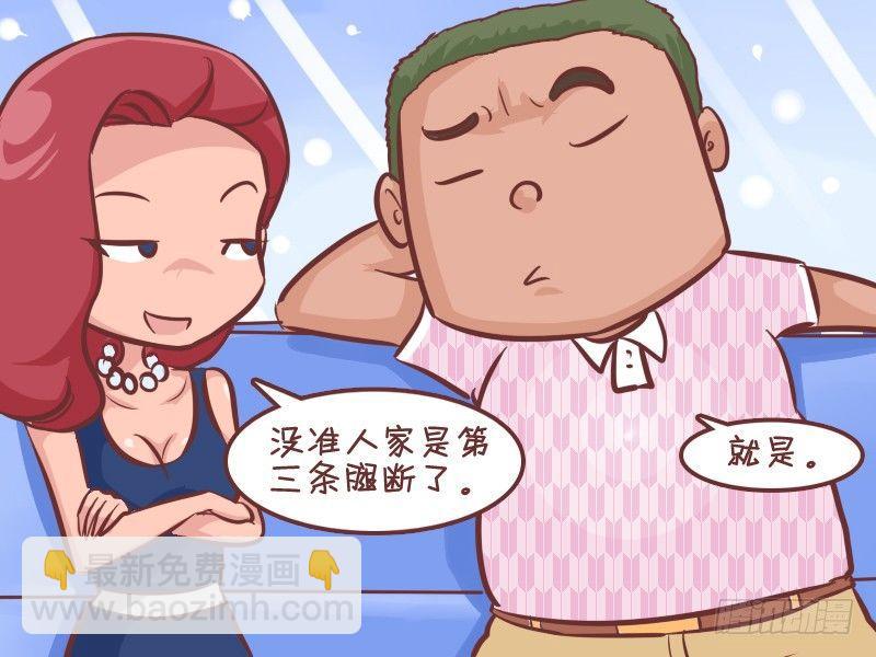 🍸公交男女爆笑漫画 274-伶牙俐齿 第5页