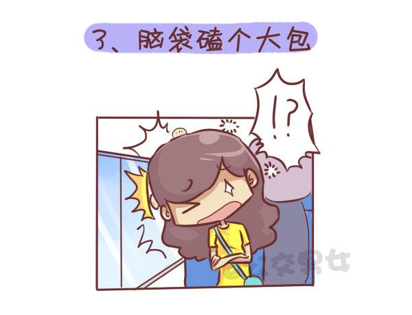 🍸公交男女爆笑漫画 276-公交上睡着后的八种后果 第4页