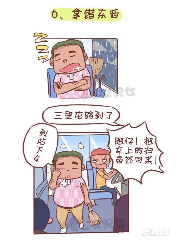 🍸公交男女爆笑漫画 276-公交上睡着后的八种后果 第7页