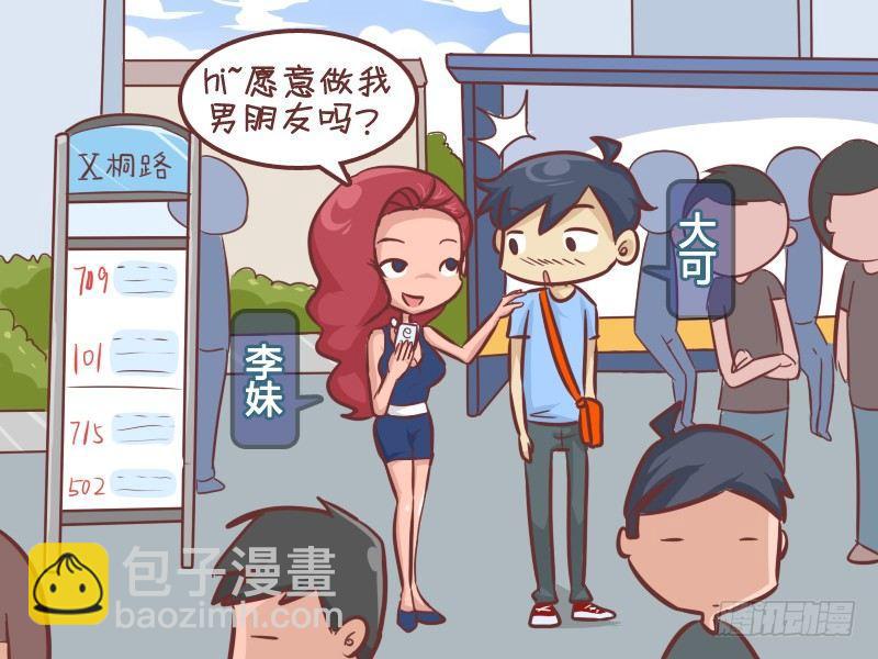🍸公交男女爆笑漫画 278-被美女搭讪 第2页