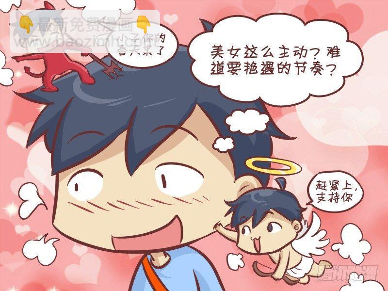 🍸公交男女爆笑漫画 278-被美女搭讪 第3页