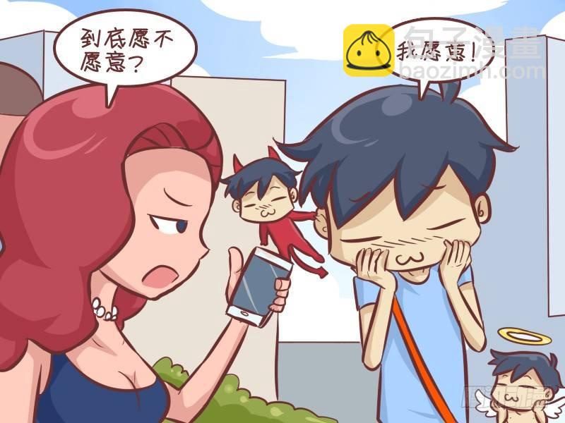 🍸公交男女爆笑漫画 278-被美女搭讪 第4页