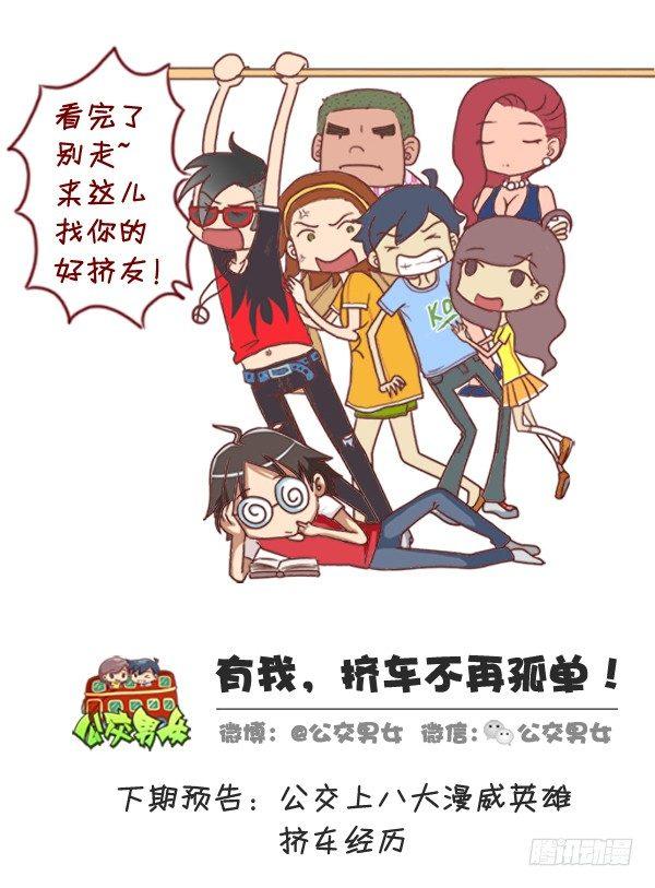 🍸公交男女爆笑漫画 280-公交上12星座女的示爱信 第12页
