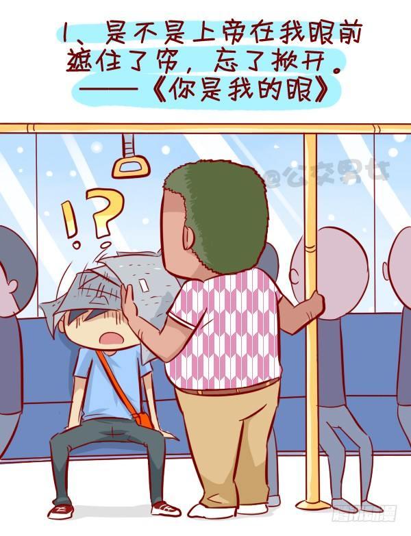 🍸公交男女爆笑漫画 280-公交上12星座女的示爱信 第2页