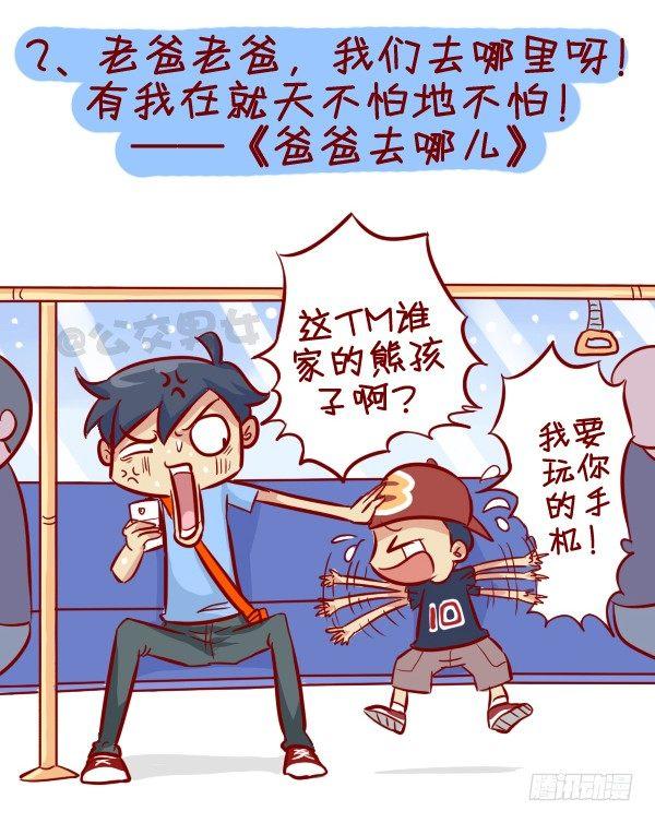 🍸公交男女爆笑漫画 280-公交上12星座女的示爱信 第3页