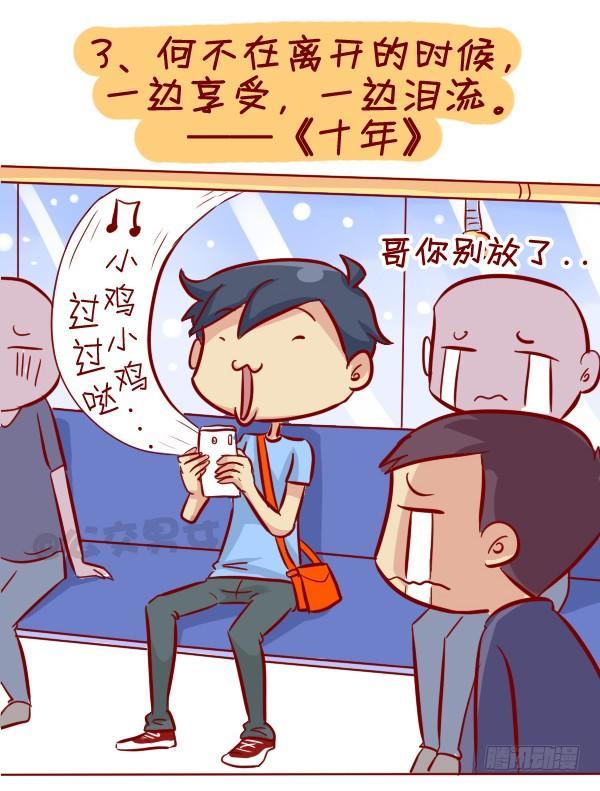🍸公交男女爆笑漫画 280-公交上12星座女的示爱信 第4页