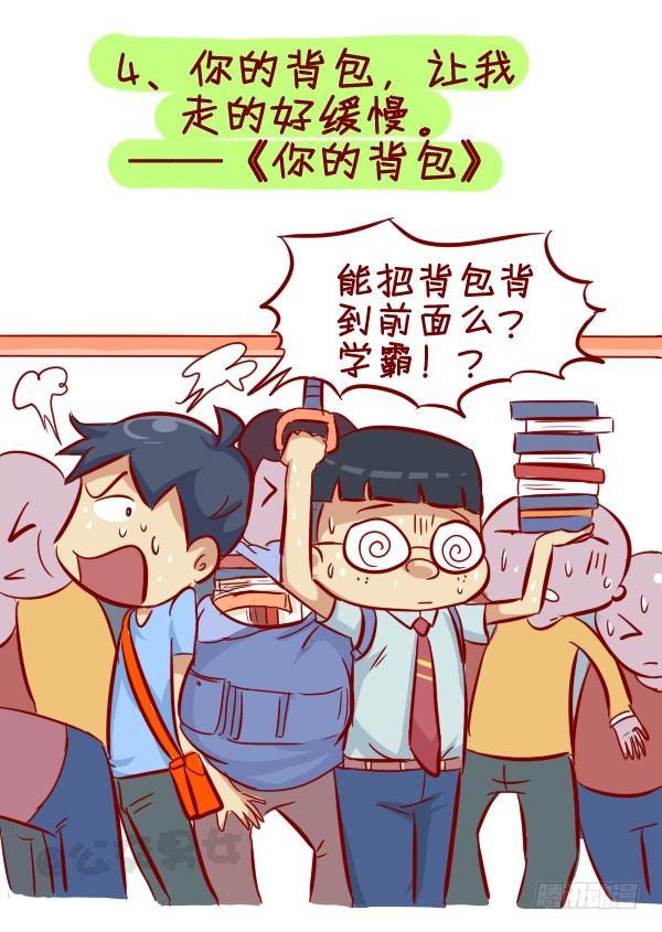 🍸公交男女爆笑漫画 280-公交上12星座女的示爱信 第5页