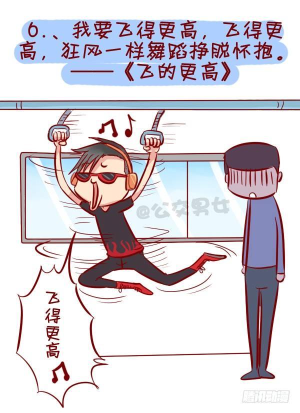 🍸公交男女爆笑漫画 280-公交上12星座女的示爱信 第7页