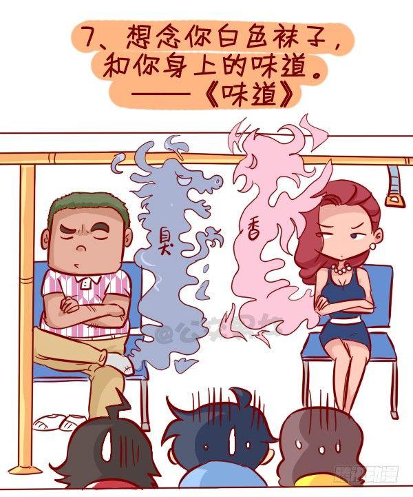 🍸公交男女爆笑漫画 280-公交上12星座女的示爱信 第8页