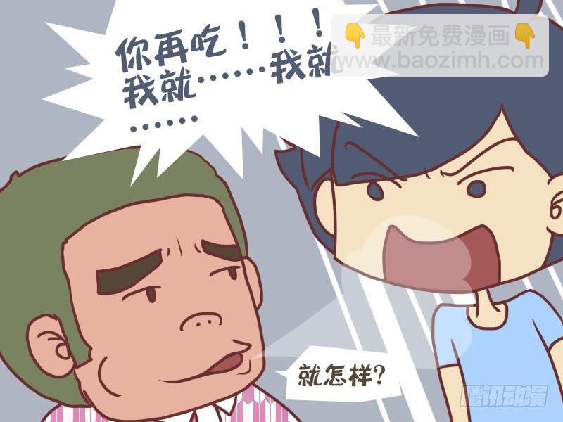 🍸公交男女爆笑漫画 030早餐 第4页