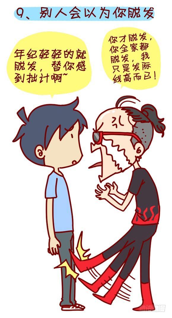🍸公交男女爆笑漫画 282-发际线高的体验 第10页