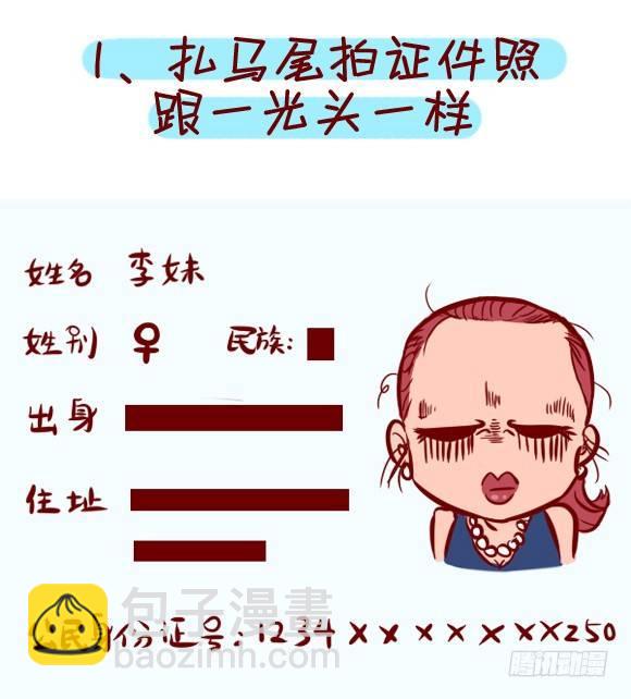 🍸公交男女爆笑漫画 282-发际线高的体验 第2页
