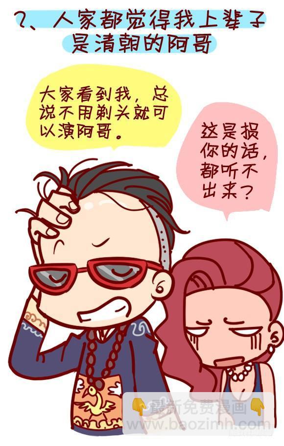 🍸公交男女爆笑漫画 282-发际线高的体验 第3页