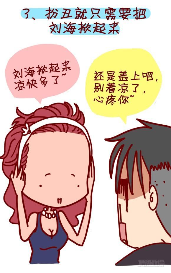 🍸公交男女爆笑漫画 282-发际线高的体验 第4页