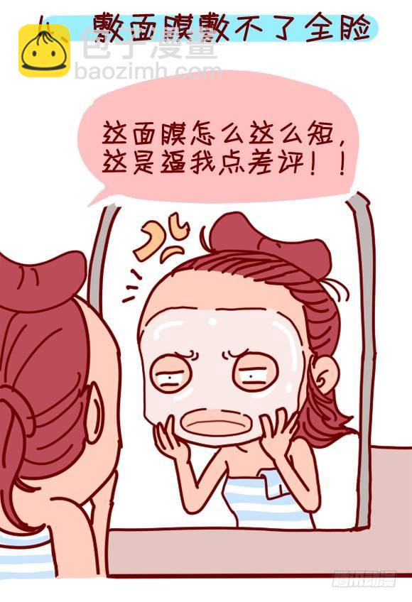 🍸公交男女爆笑漫画 282-发际线高的体验 第5页
