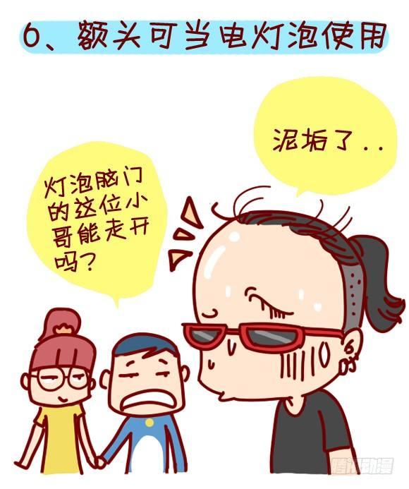 🍸公交男女爆笑漫画 282-发际线高的体验 第7页