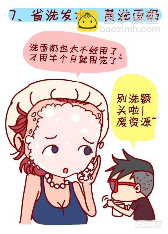 🍸公交男女爆笑漫画 282-发际线高的体验 第8页