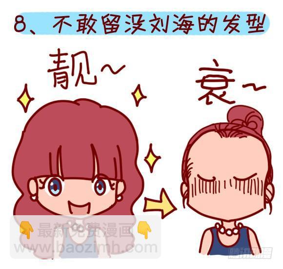 🍸公交男女爆笑漫画 282-发际线高的体验 第9页