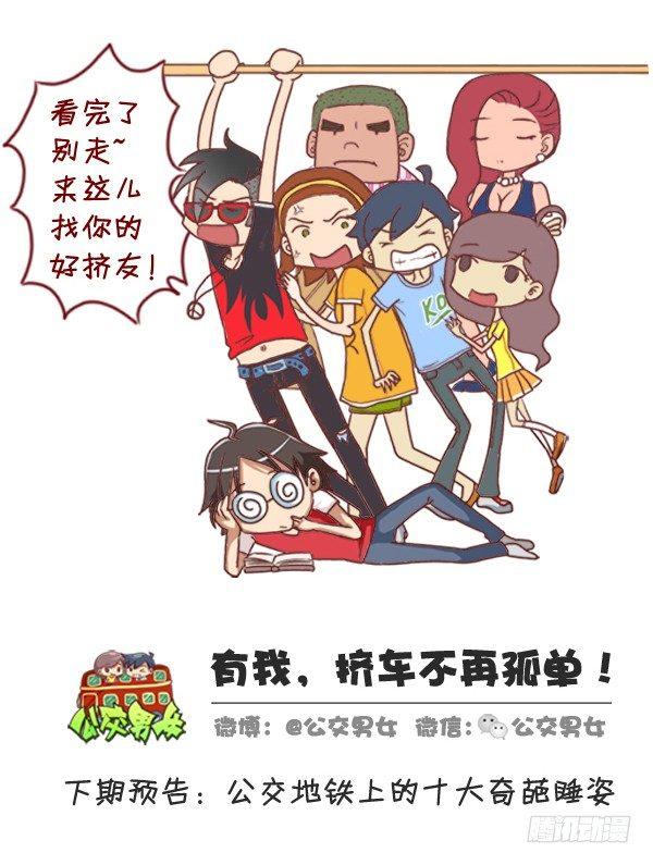 🍸公交男女爆笑漫画 284-漫威英雄挤公交 第11页