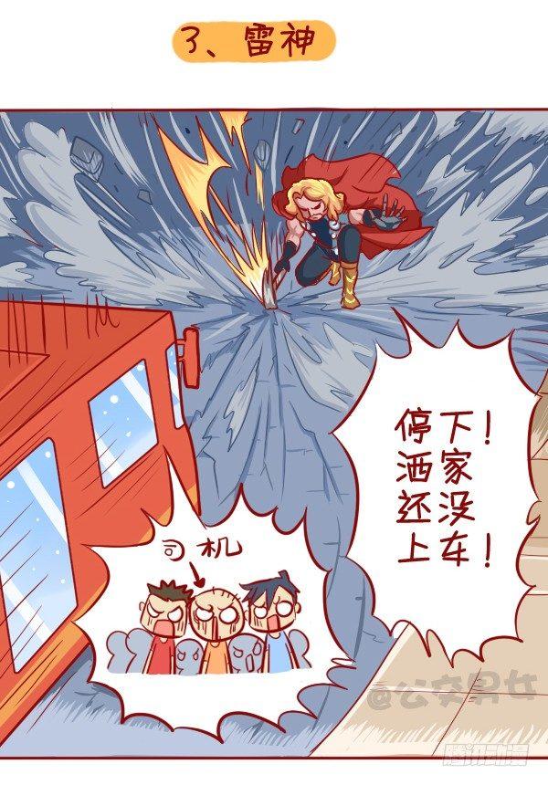 🍸公交男女爆笑漫画 284-漫威英雄挤公交 第4页