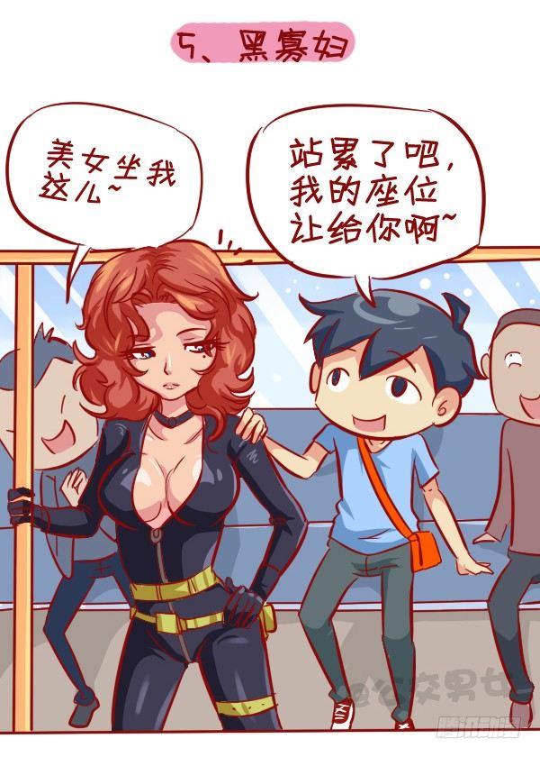 🍸公交男女爆笑漫画 284-漫威英雄挤公交 第6页