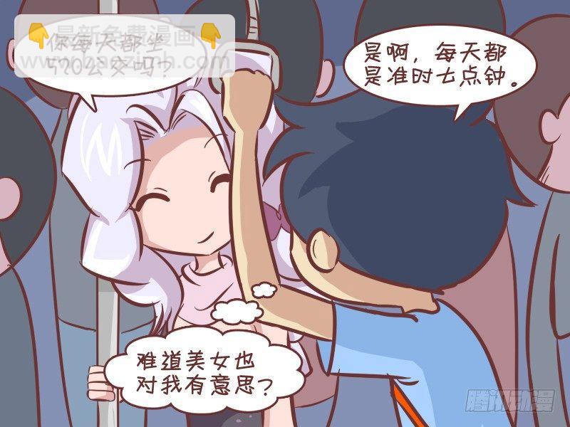 🍸公交男女爆笑漫画 286-不见不散 第4页