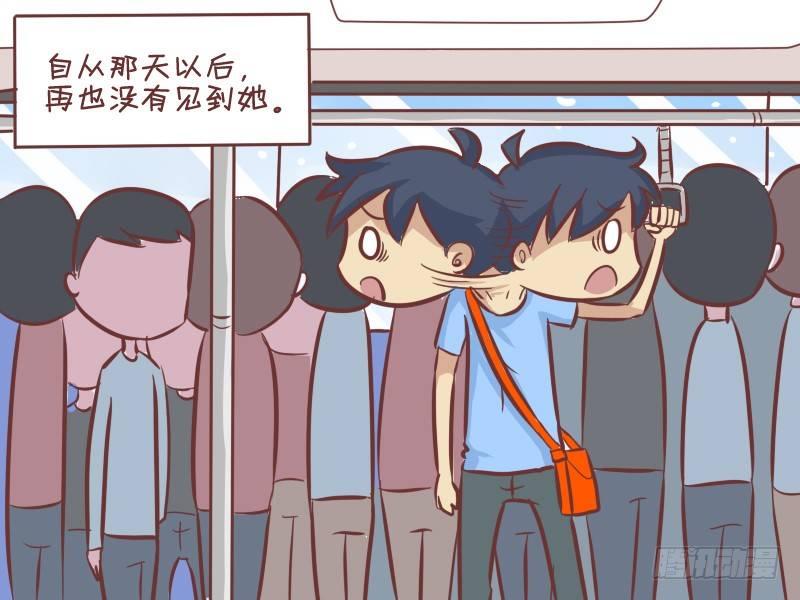 🍸公交男女爆笑漫画 286-不见不散 第5页