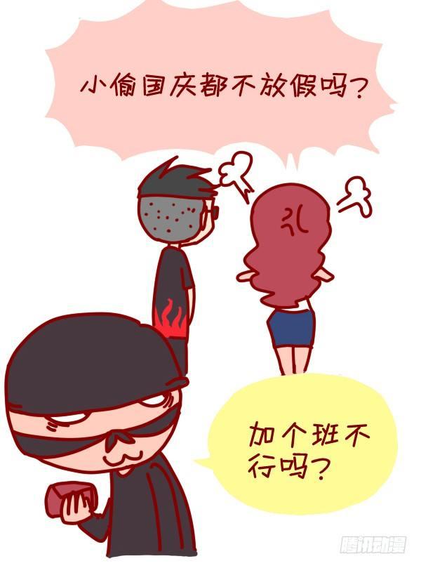 🍸公交男女爆笑漫画 288-轻松玩转国庆黄金周 第10页