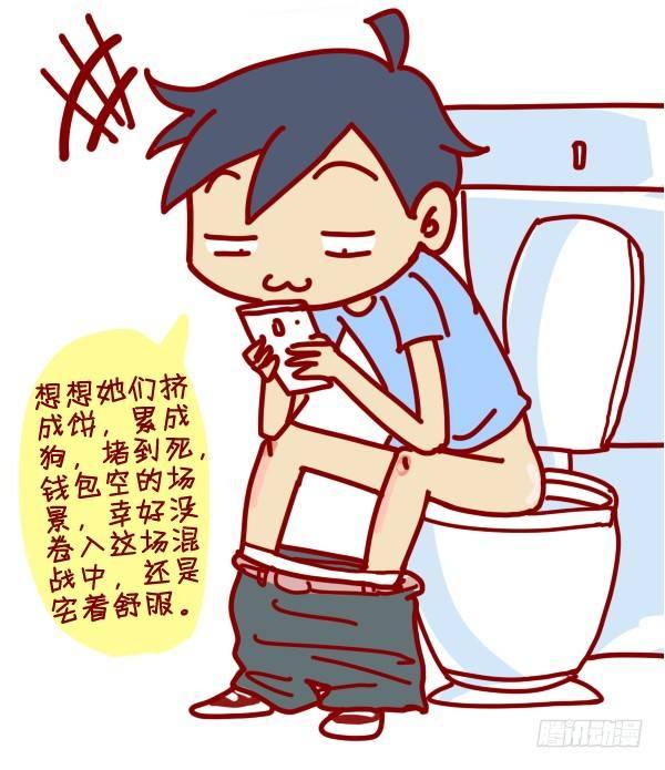 🍸公交男女爆笑漫画 288-轻松玩转国庆黄金周 第12页