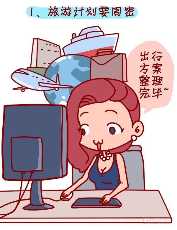 🍸公交男女爆笑漫画 288-轻松玩转国庆黄金周 第2页