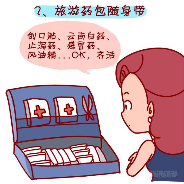 🍸公交男女爆笑漫画 288-轻松玩转国庆黄金周 第3页