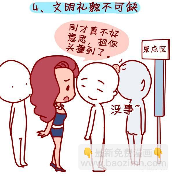 🍸公交男女爆笑漫画 288-轻松玩转国庆黄金周 第5页