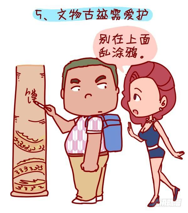 🍸公交男女爆笑漫画 288-轻松玩转国庆黄金周 第6页