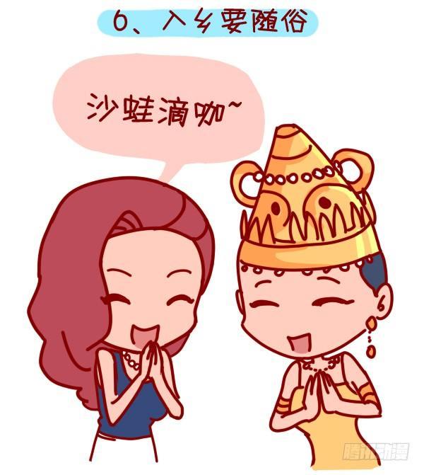 🍸公交男女爆笑漫画 288-轻松玩转国庆黄金周 第7页