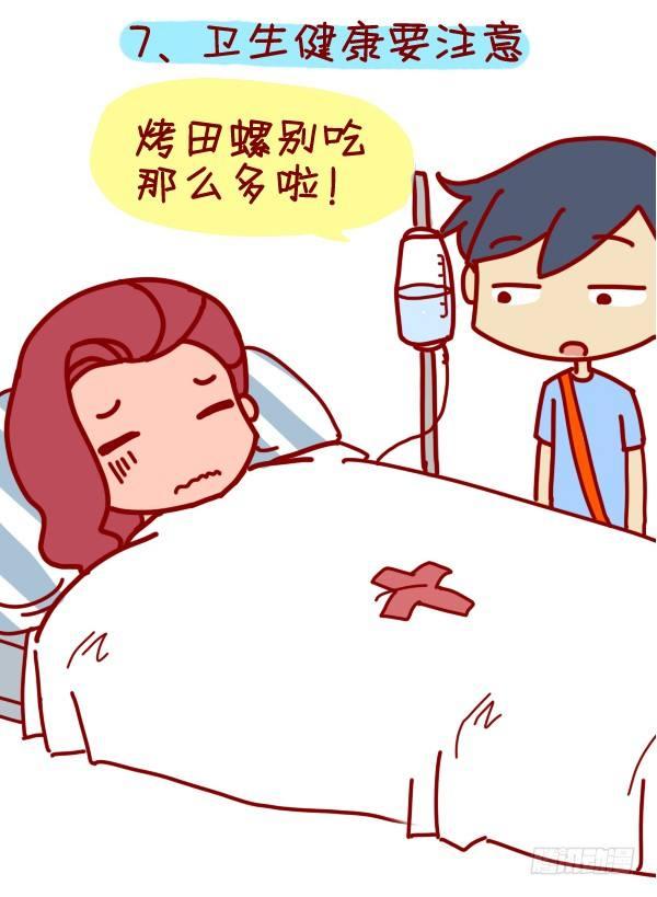 🍸公交男女爆笑漫画 288-轻松玩转国庆黄金周 第8页