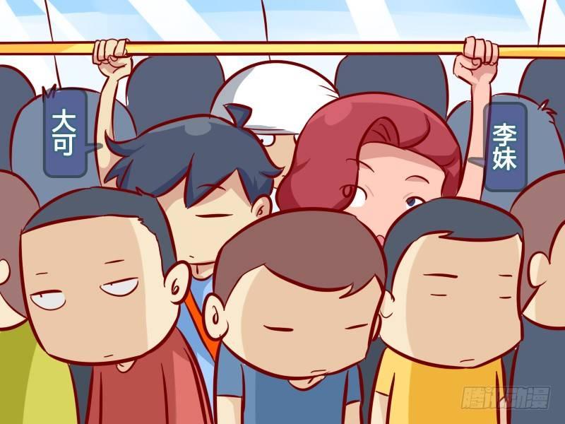 🍸公交男女爆笑漫画 290-二货朋友 第2页