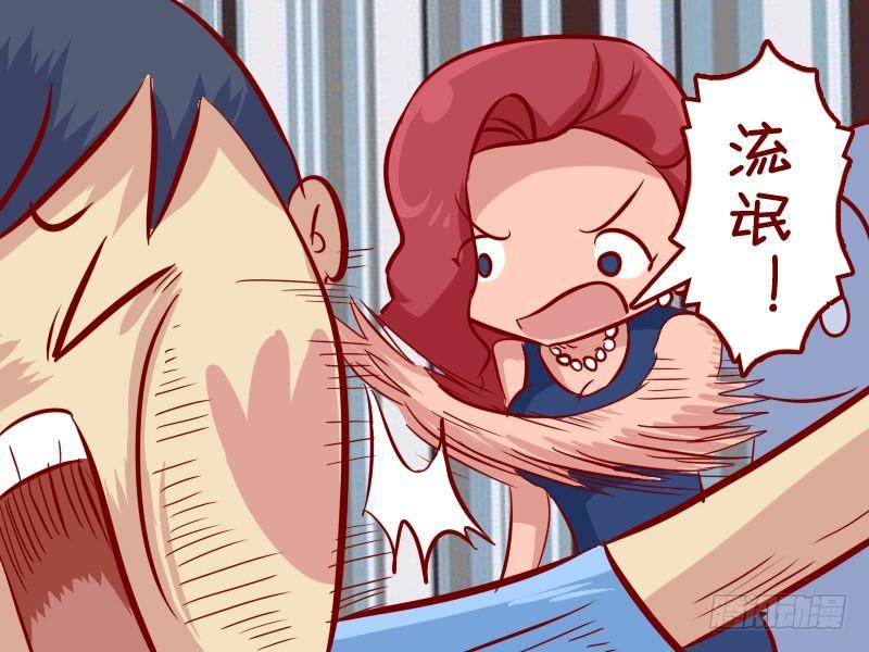 🍸公交男女爆笑漫画 290-二货朋友 第3页