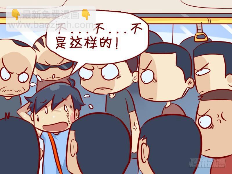 🍸公交男女爆笑漫画 290-二货朋友 第4页