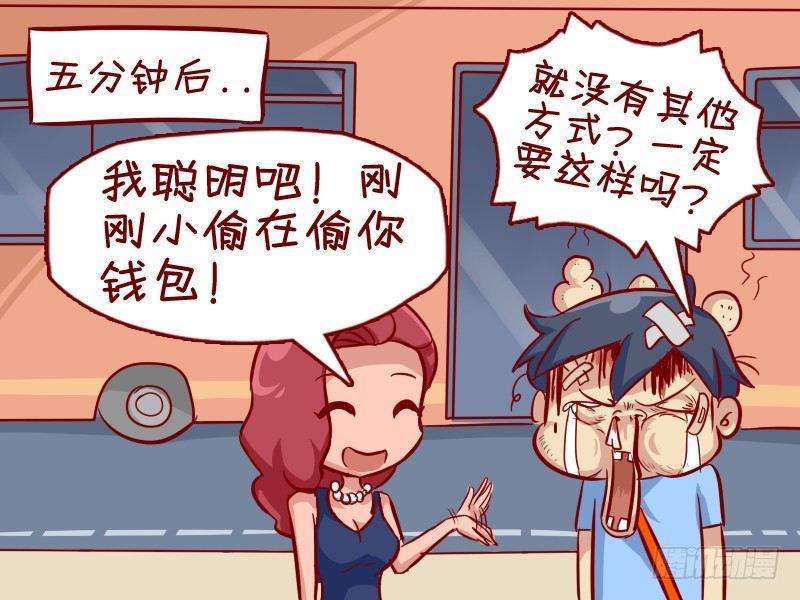 🍸公交男女爆笑漫画 290-二货朋友 第5页